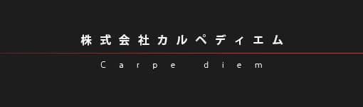 株式会社カルペディエム